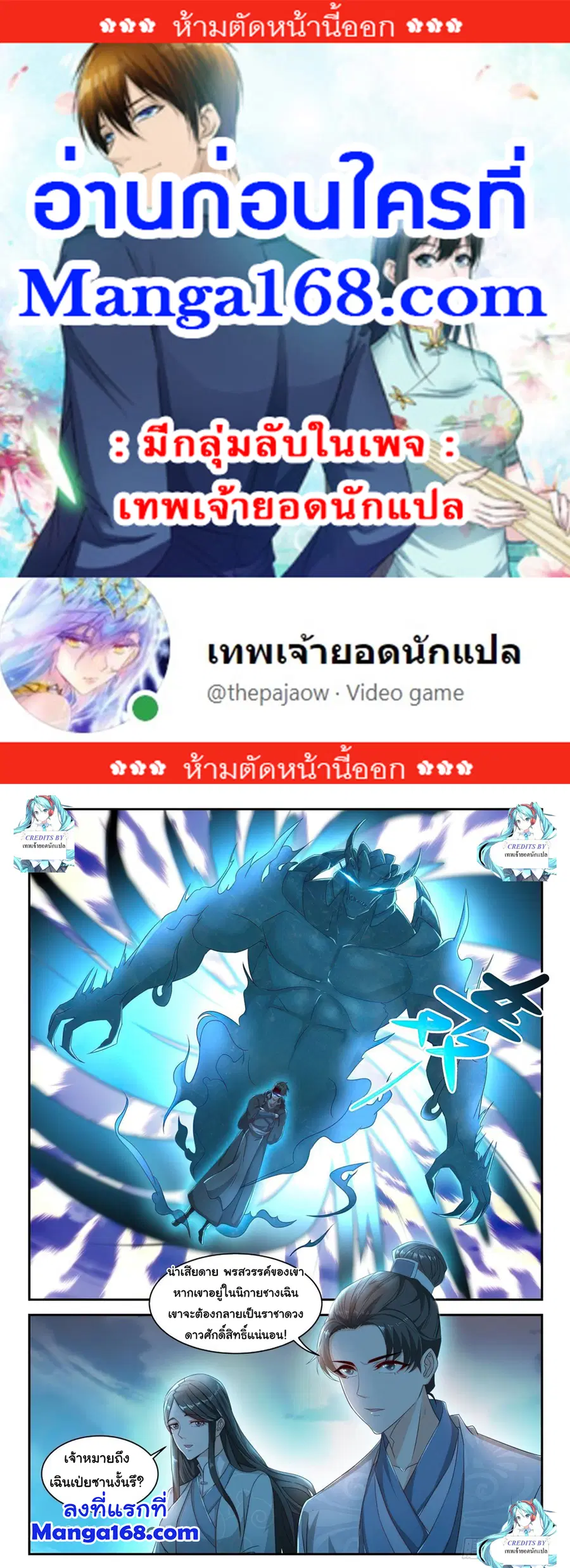 Rebirth Of The Urban Immortal Cultivator ตอนที่ 519 หน้า 1