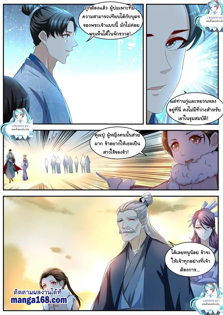 Rebirth Of The Urban Immortal Cultivator ตอนที่ 519 หน้า 2