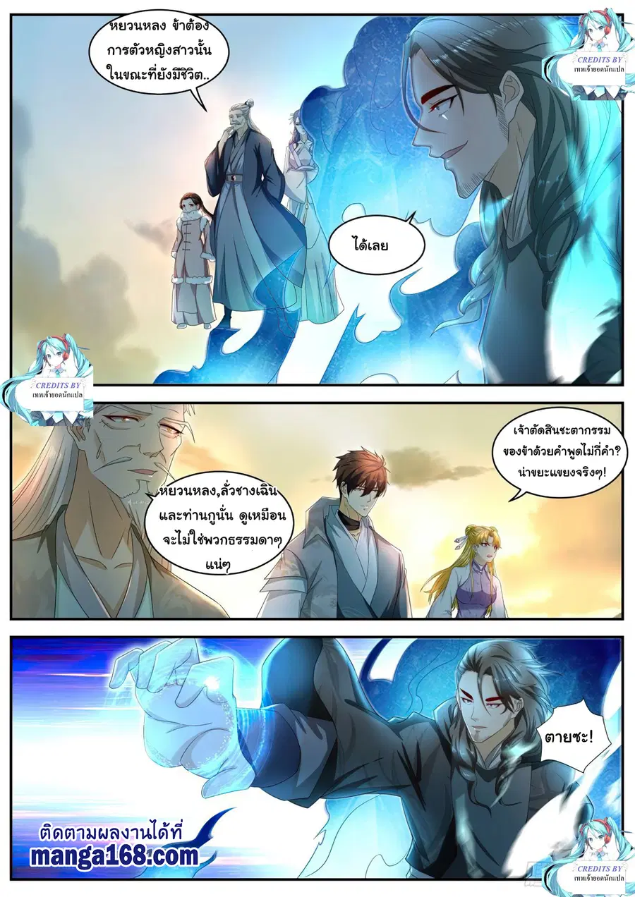 Rebirth Of The Urban Immortal Cultivator ตอนที่ 519 หน้า 3