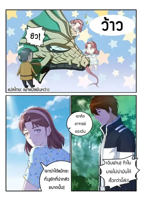Rebirth Of The Urban Immortal Cultivator ตอนที่ 52 หน้า 1