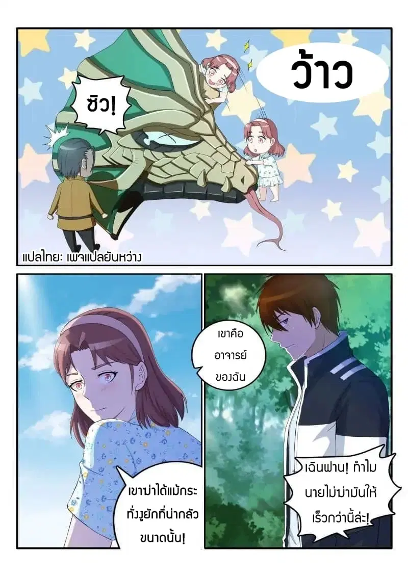Rebirth Of The Urban Immortal Cultivator ตอนที่ 52 หน้า 1