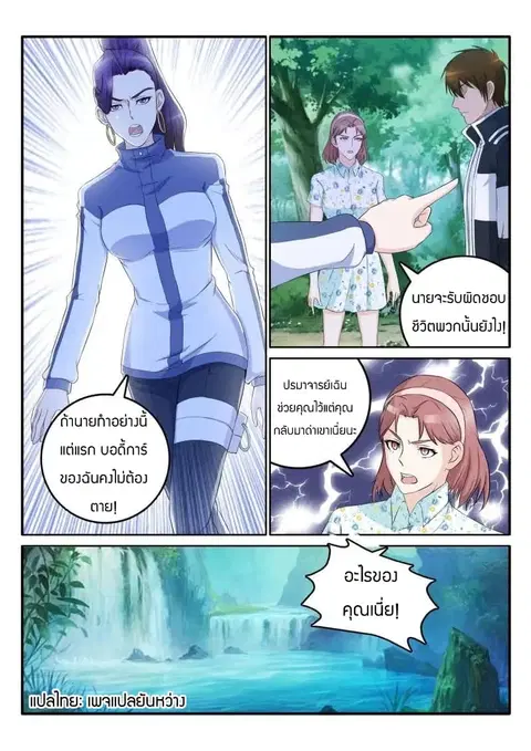 Rebirth Of The Urban Immortal Cultivator ตอนที่ 52 หน้า 2