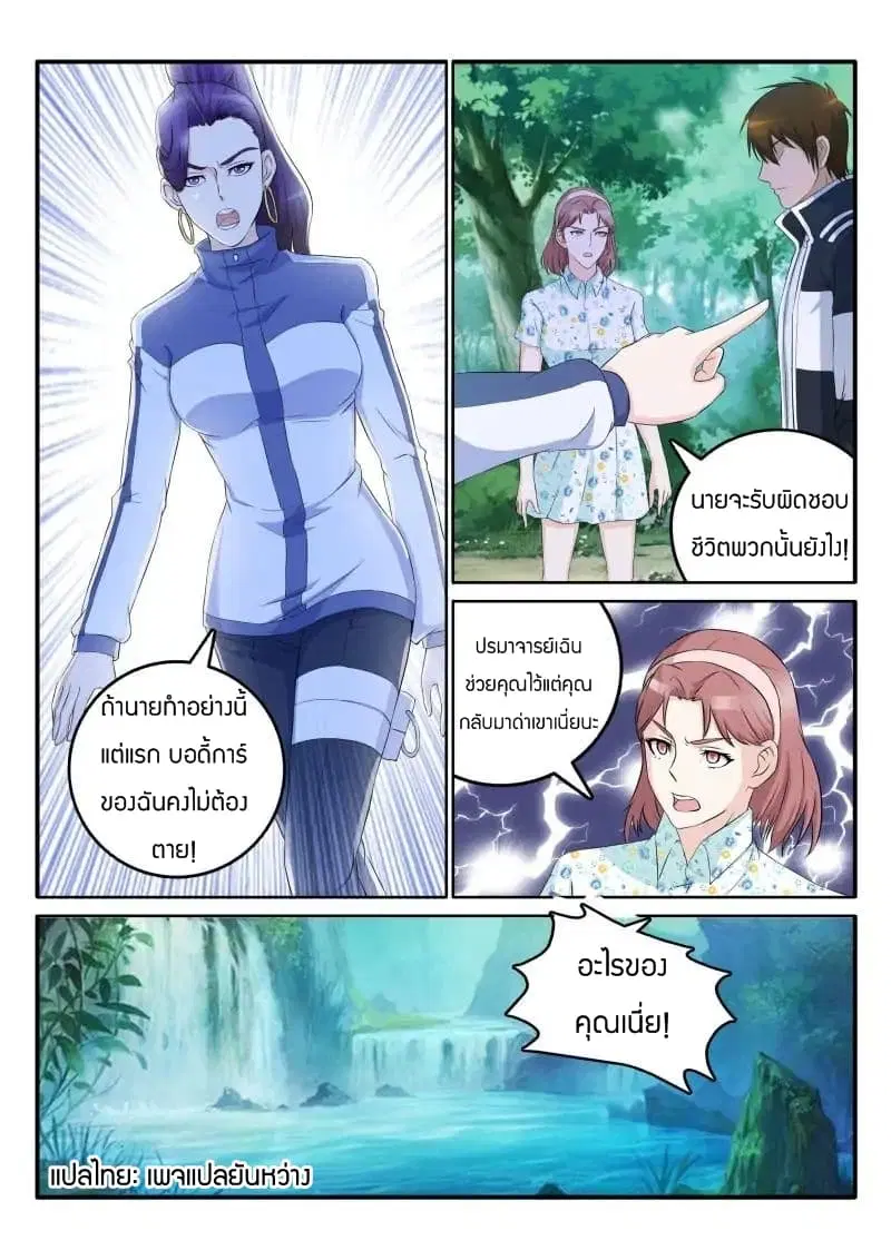 Rebirth Of The Urban Immortal Cultivator ตอนที่ 52 หน้า 2