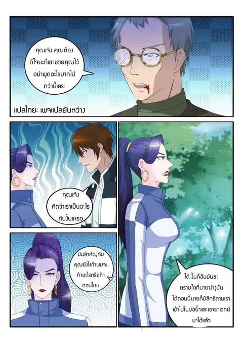 Rebirth Of The Urban Immortal Cultivator ตอนที่ 52 หน้า 3