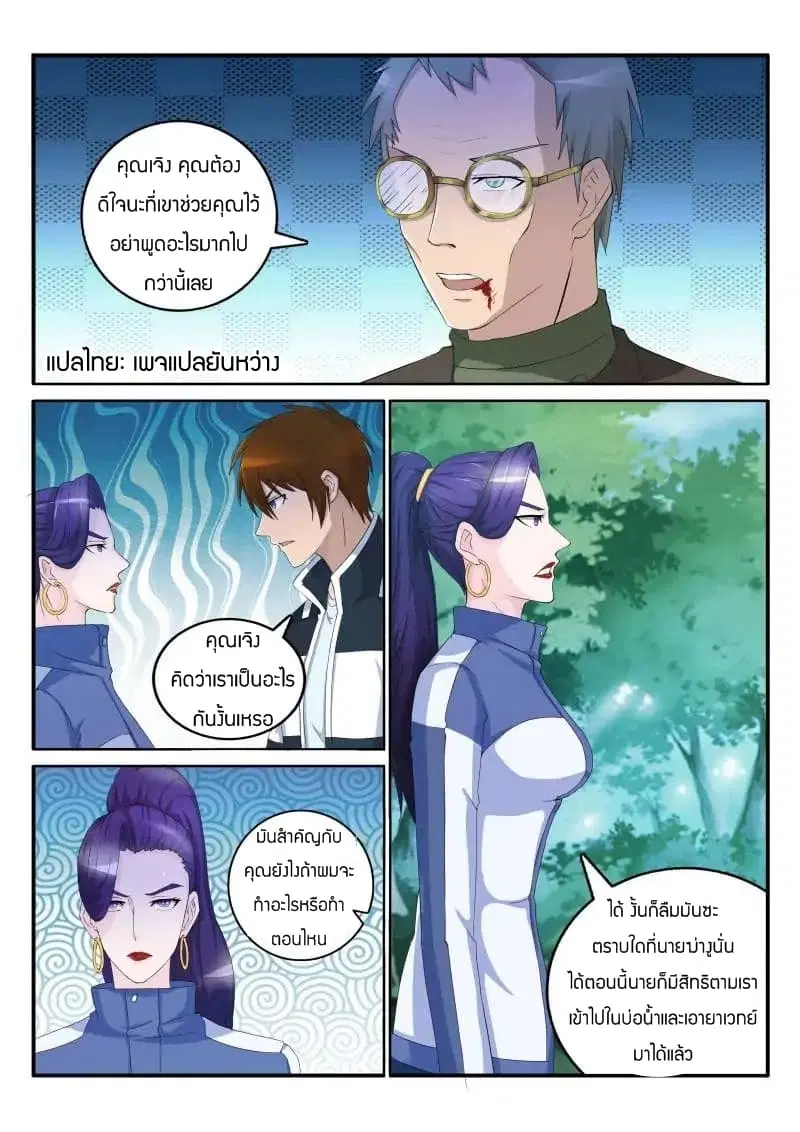 Rebirth Of The Urban Immortal Cultivator ตอนที่ 52 หน้า 3
