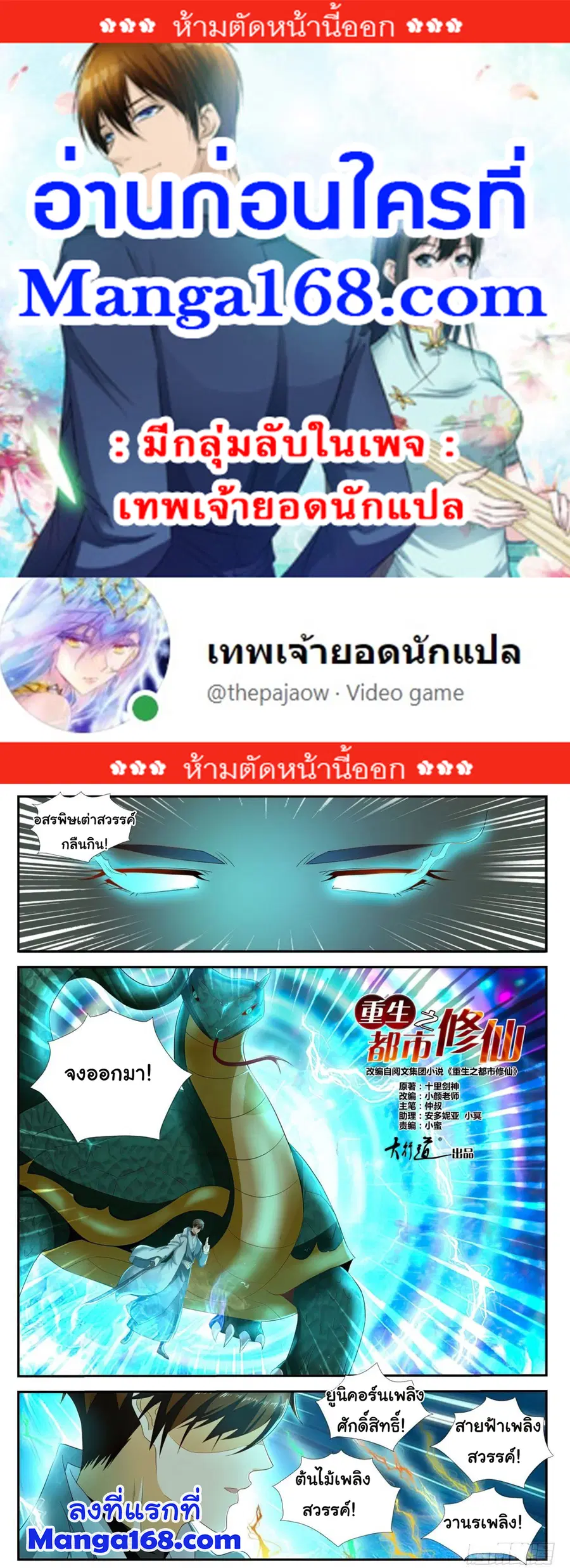 Rebirth Of The Urban Immortal Cultivator ตอนที่ 520 หน้า 1
