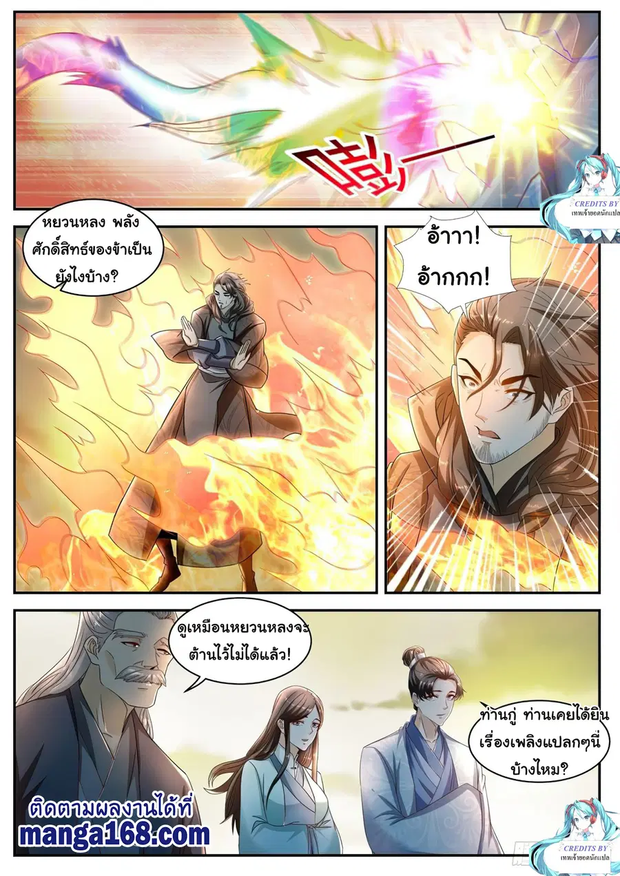 Rebirth Of The Urban Immortal Cultivator ตอนที่ 520 หน้า 3