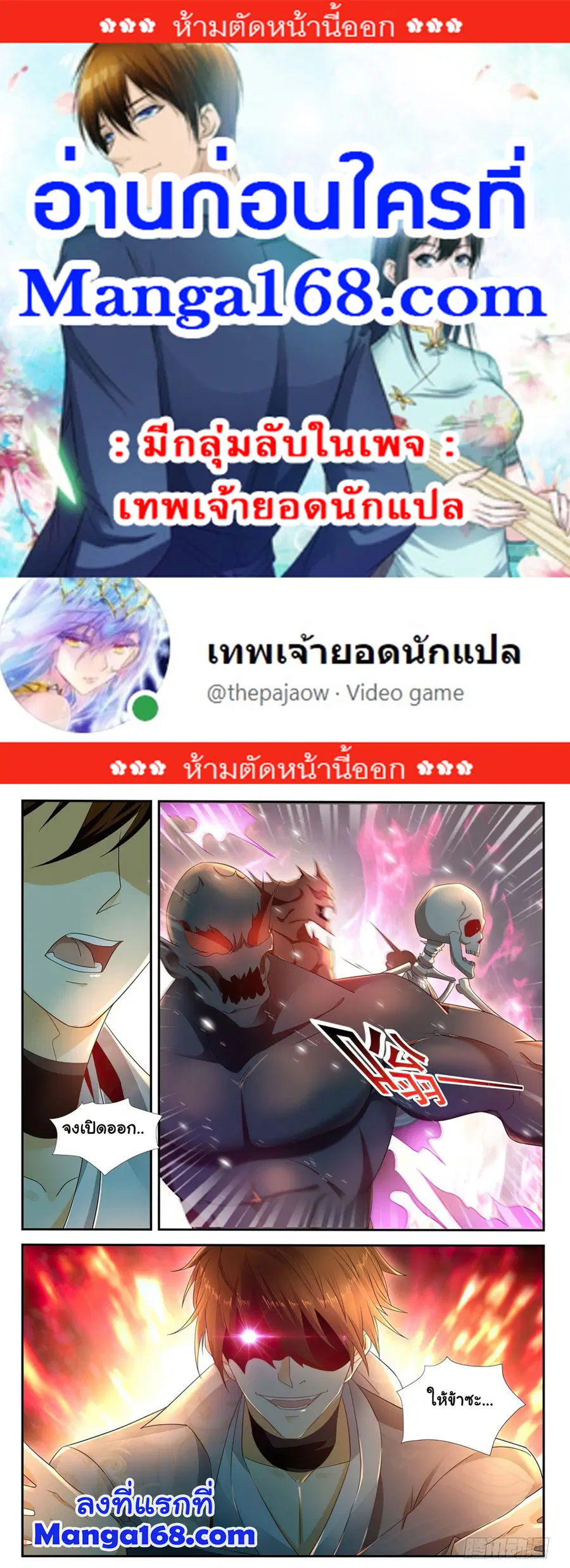 Rebirth Of The Urban Immortal Cultivator ตอนที่ 521 หน้า 1