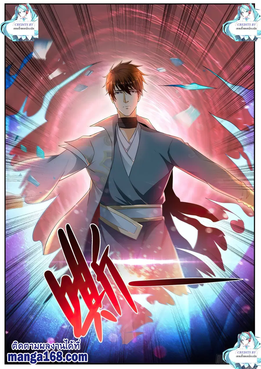 Rebirth Of The Urban Immortal Cultivator ตอนที่ 521 หน้า 2