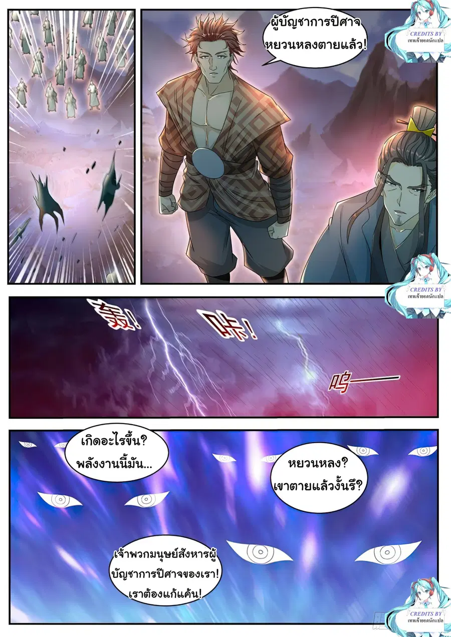 Rebirth Of The Urban Immortal Cultivator ตอนที่ 521 หน้า 3