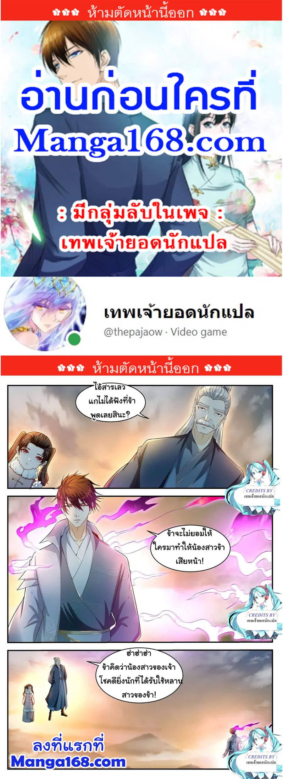 Rebirth Of The Urban Immortal Cultivator ตอนที่ 522 หน้า 1