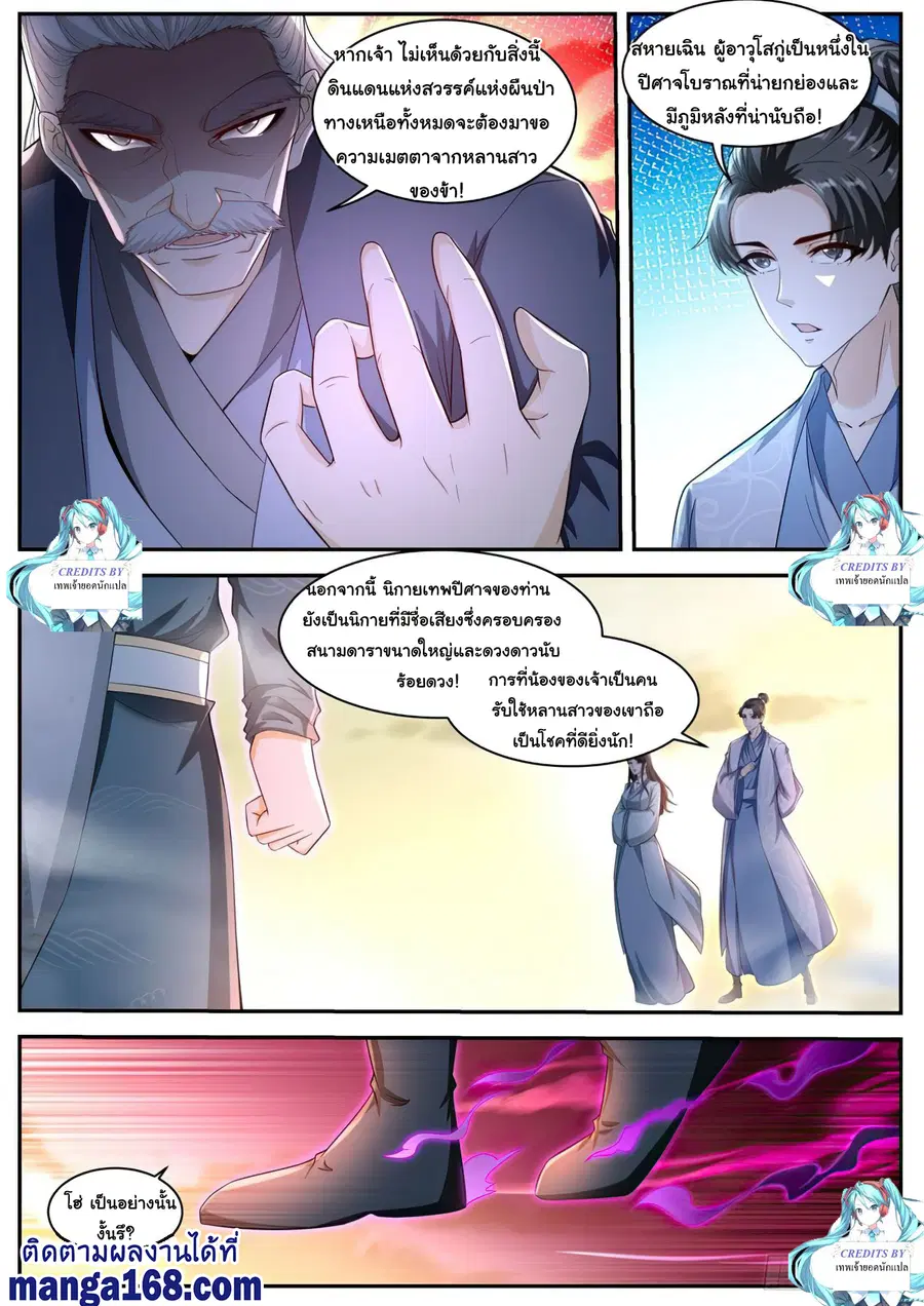 Rebirth Of The Urban Immortal Cultivator ตอนที่ 522 หน้า 2