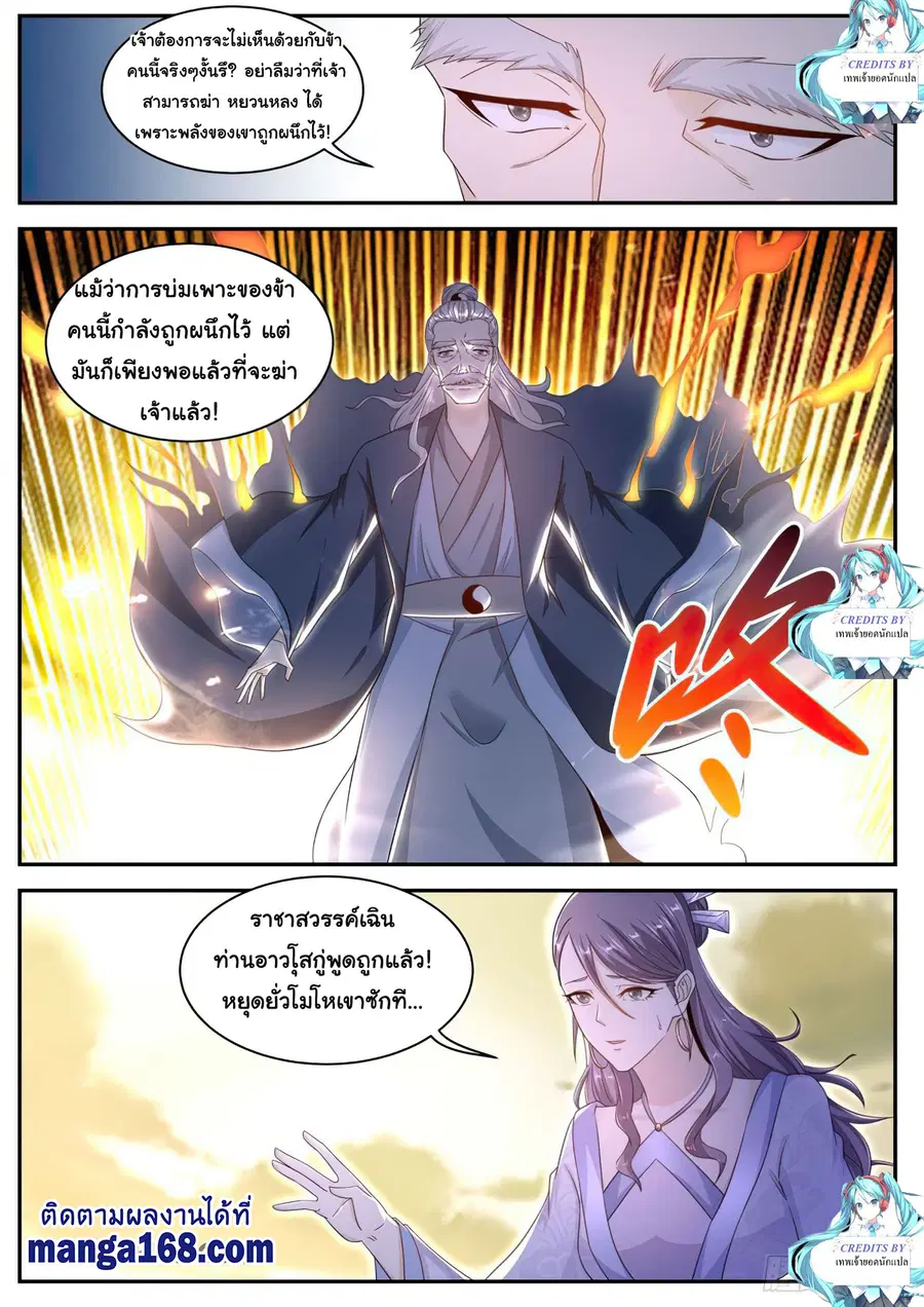 Rebirth Of The Urban Immortal Cultivator ตอนที่ 522 หน้า 3