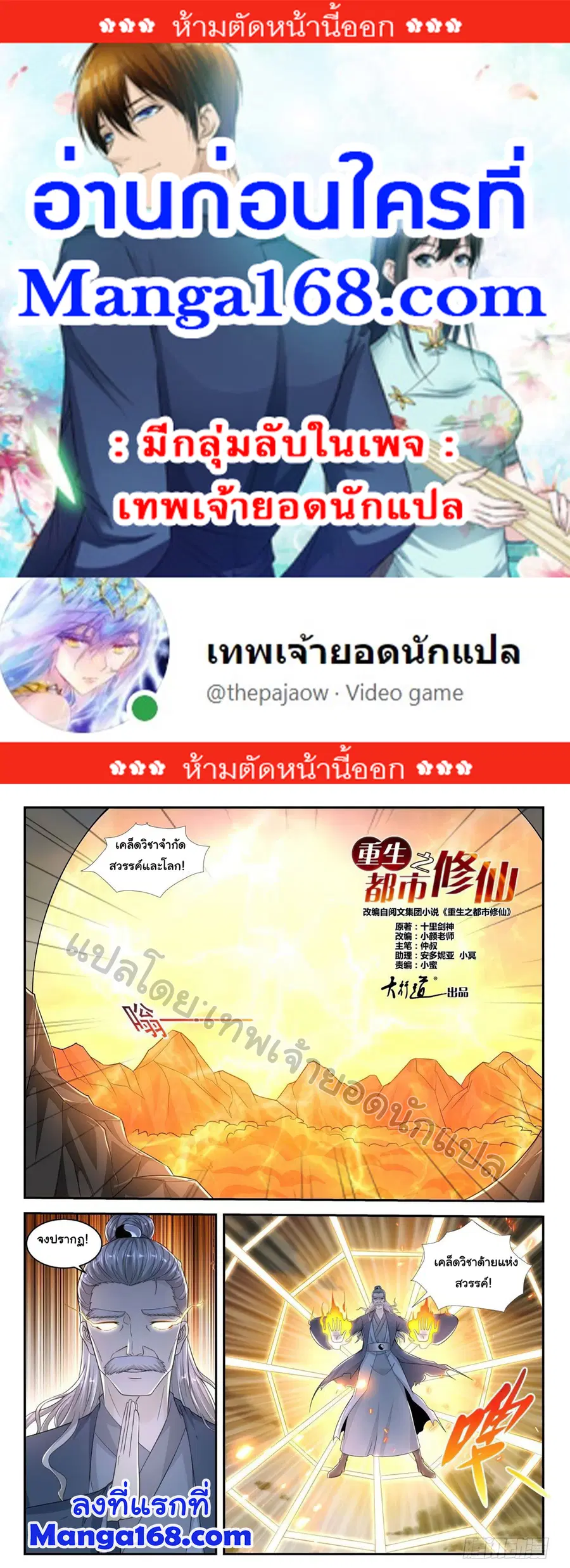 Rebirth Of The Urban Immortal Cultivator ตอนที่ 523 หน้า 1