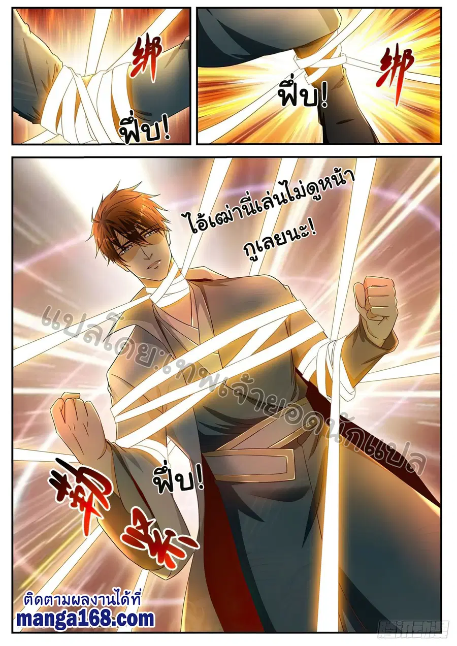 Rebirth Of The Urban Immortal Cultivator ตอนที่ 523 หน้า 2