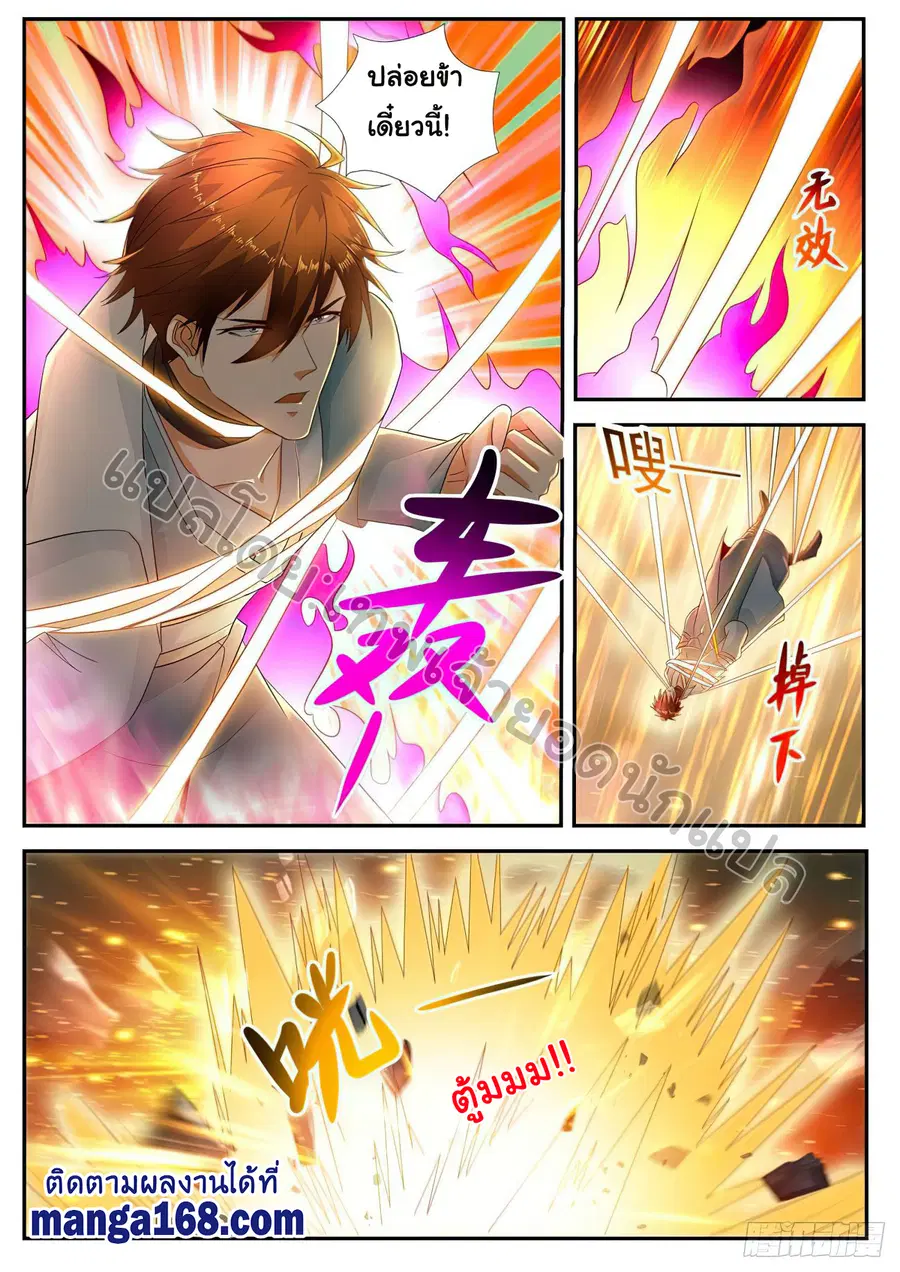 Rebirth Of The Urban Immortal Cultivator ตอนที่ 523 หน้า 3