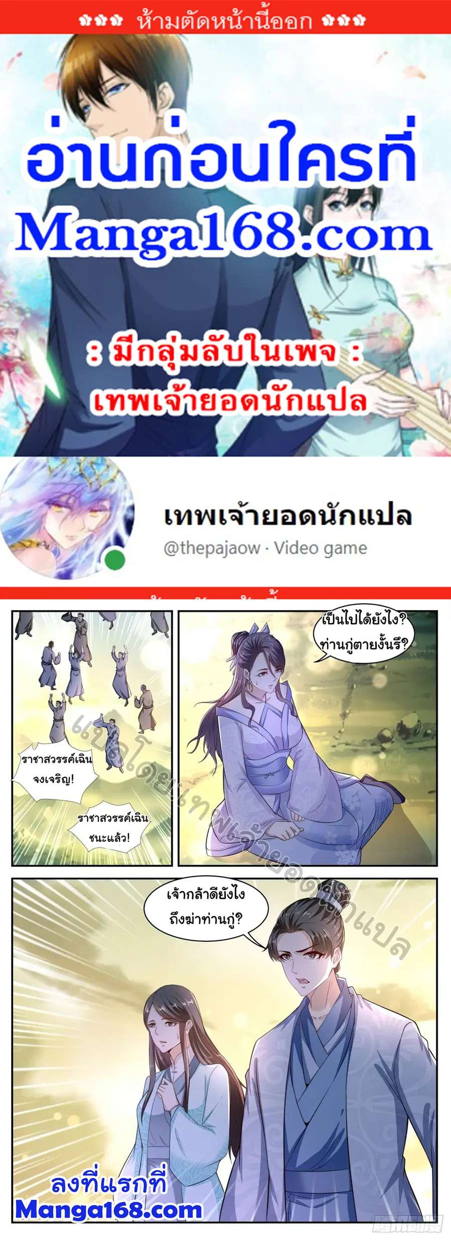 Rebirth Of The Urban Immortal Cultivator ตอนที่ 524 หน้า 1