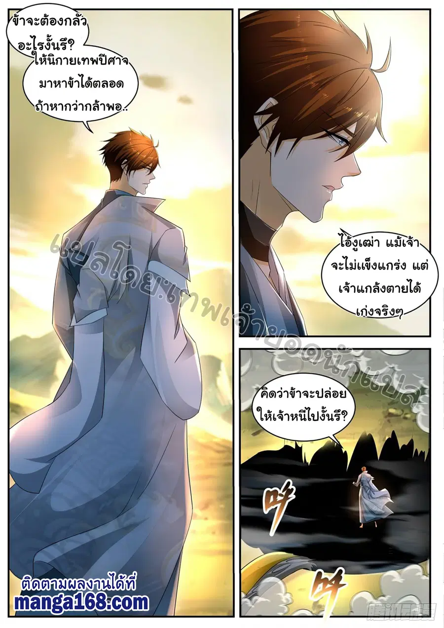Rebirth Of The Urban Immortal Cultivator ตอนที่ 524 หน้า 2
