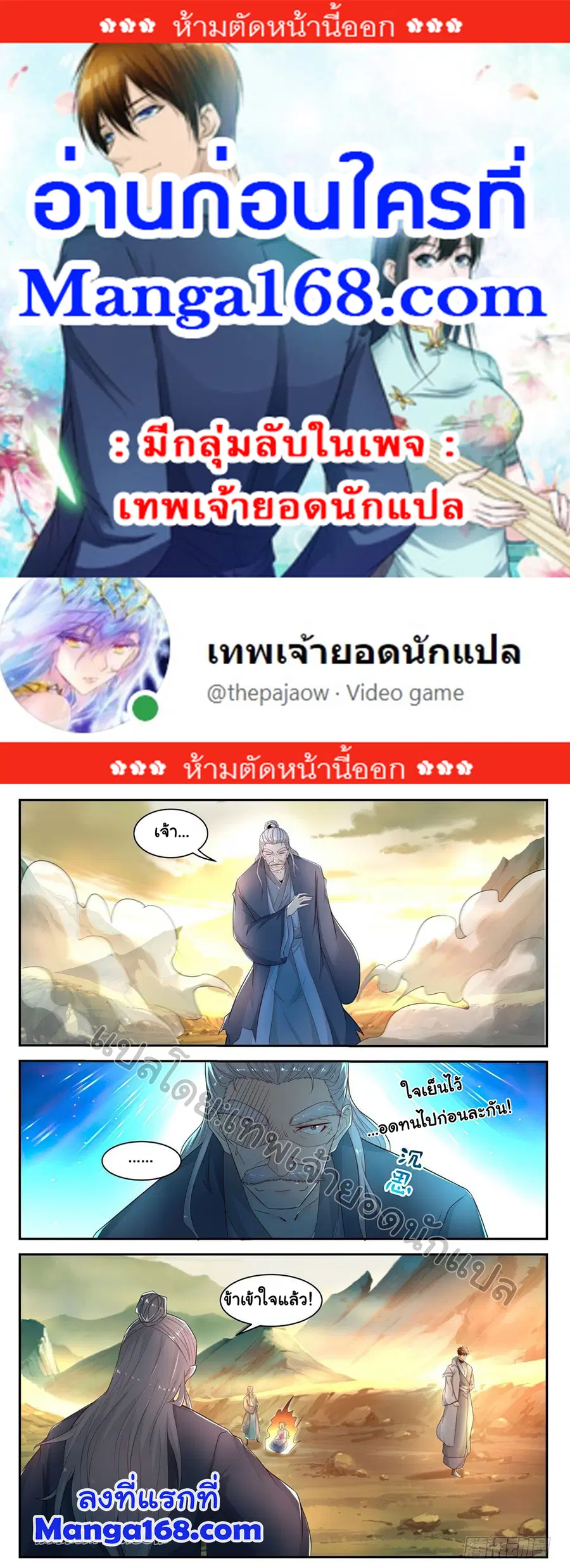 Rebirth Of The Urban Immortal Cultivator ตอนที่ 525 หน้า 1