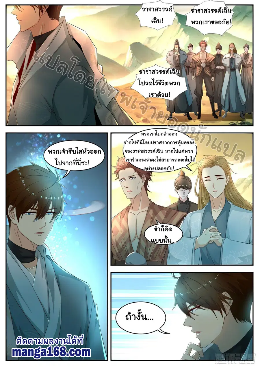 Rebirth Of The Urban Immortal Cultivator ตอนที่ 525 หน้า 2