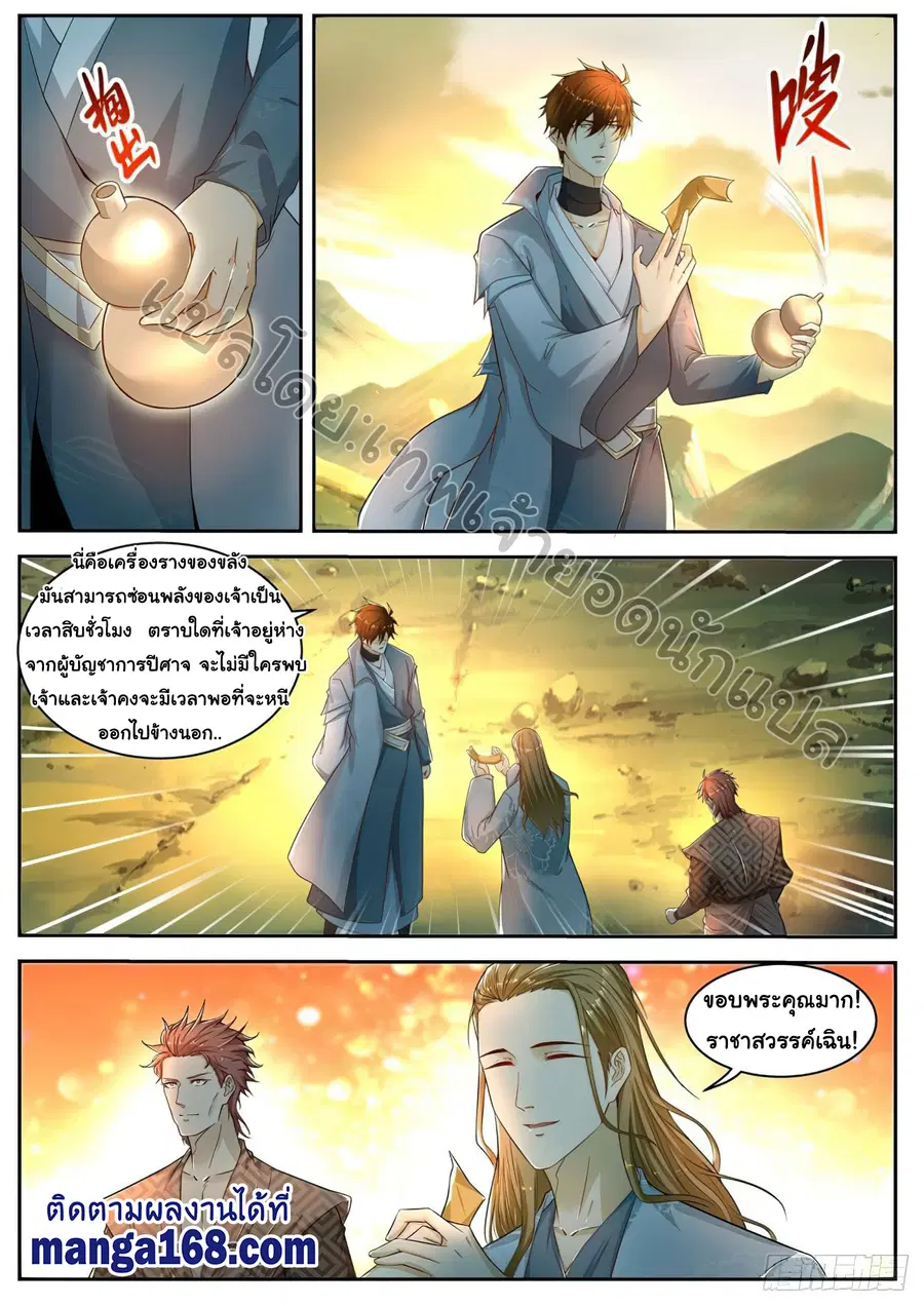 Rebirth Of The Urban Immortal Cultivator ตอนที่ 525 หน้า 3