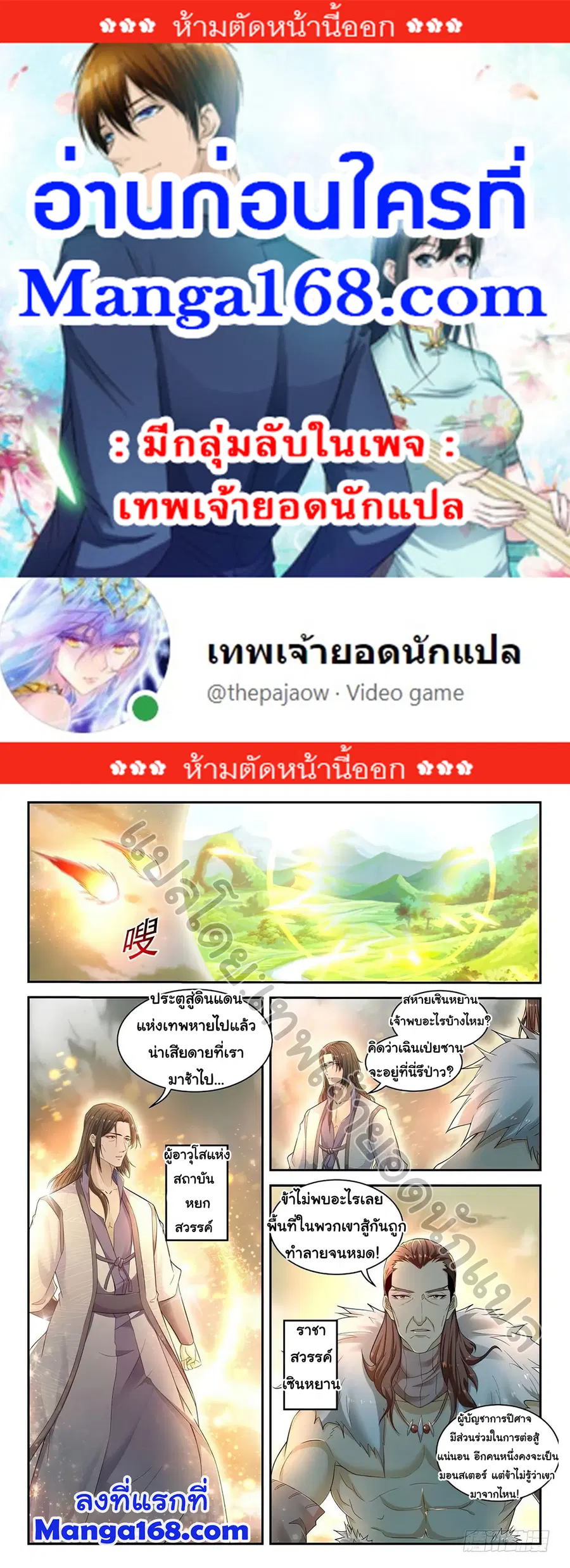 Rebirth Of The Urban Immortal Cultivator ตอนที่ 526 หน้า 1