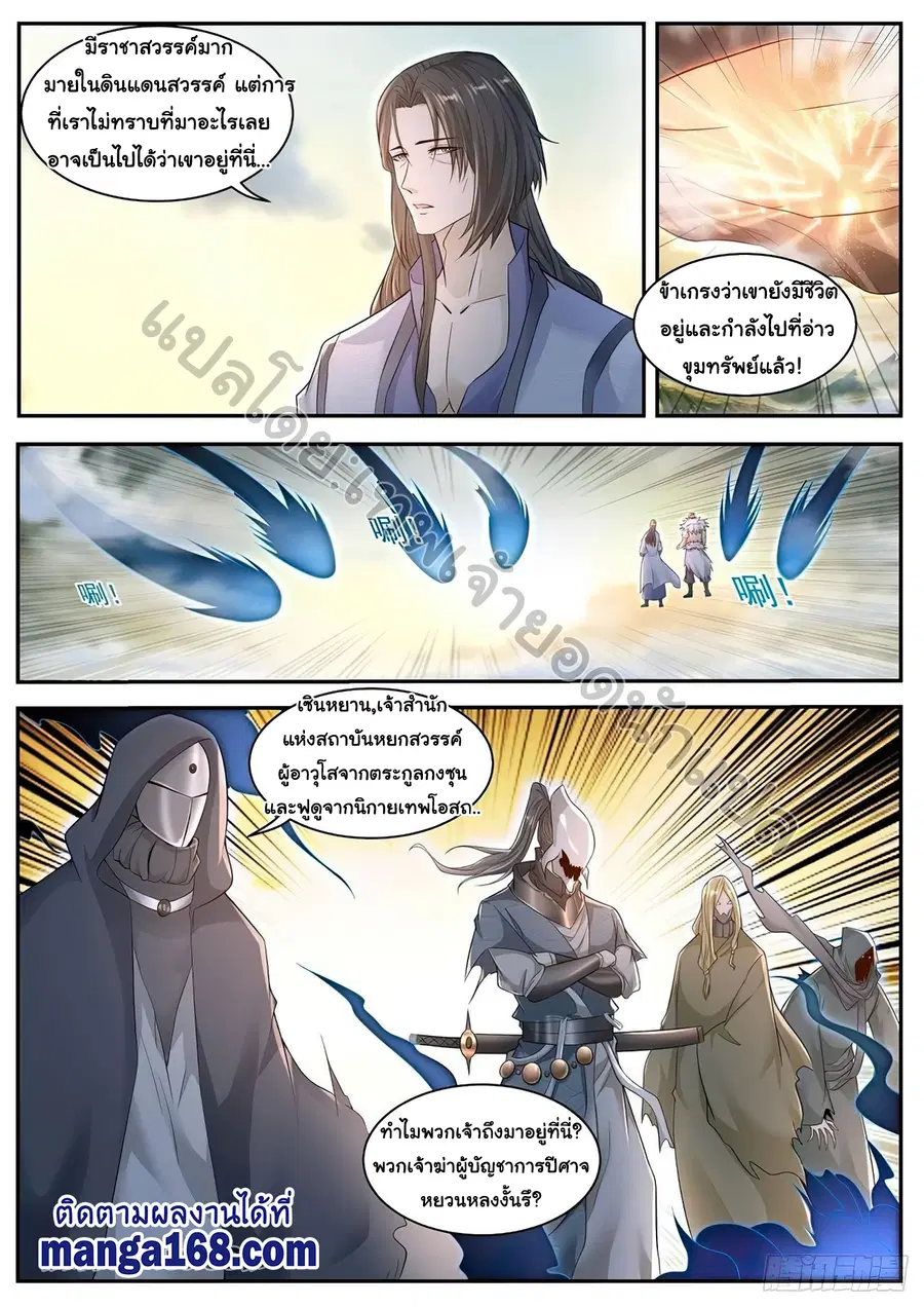 Rebirth Of The Urban Immortal Cultivator ตอนที่ 526 หน้า 2