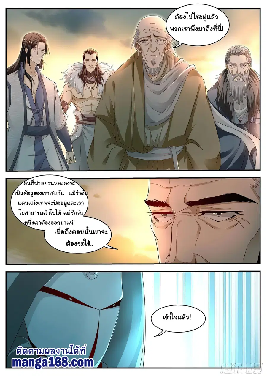 Rebirth Of The Urban Immortal Cultivator ตอนที่ 526 หน้า 3