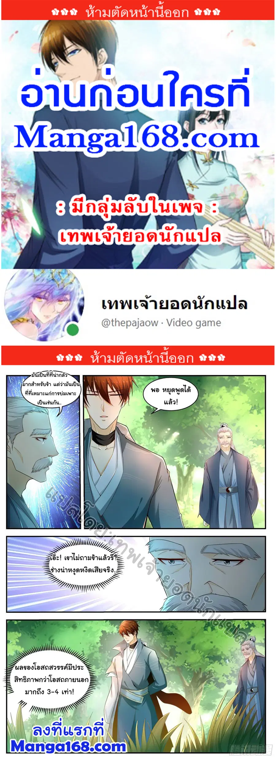 Rebirth Of The Urban Immortal Cultivator ตอนที่ 527 หน้า 1