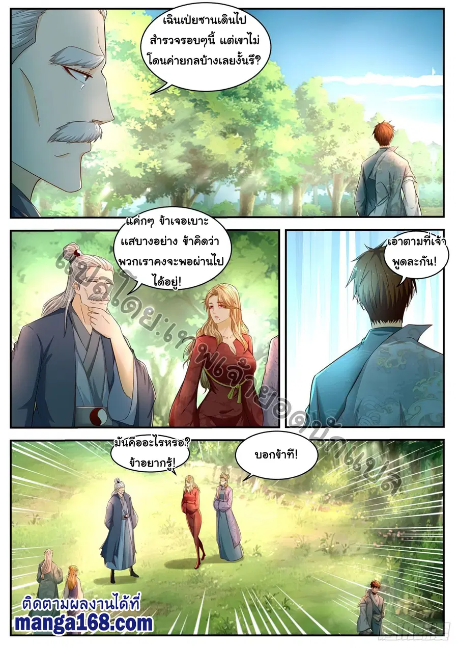 Rebirth Of The Urban Immortal Cultivator ตอนที่ 527 หน้า 2