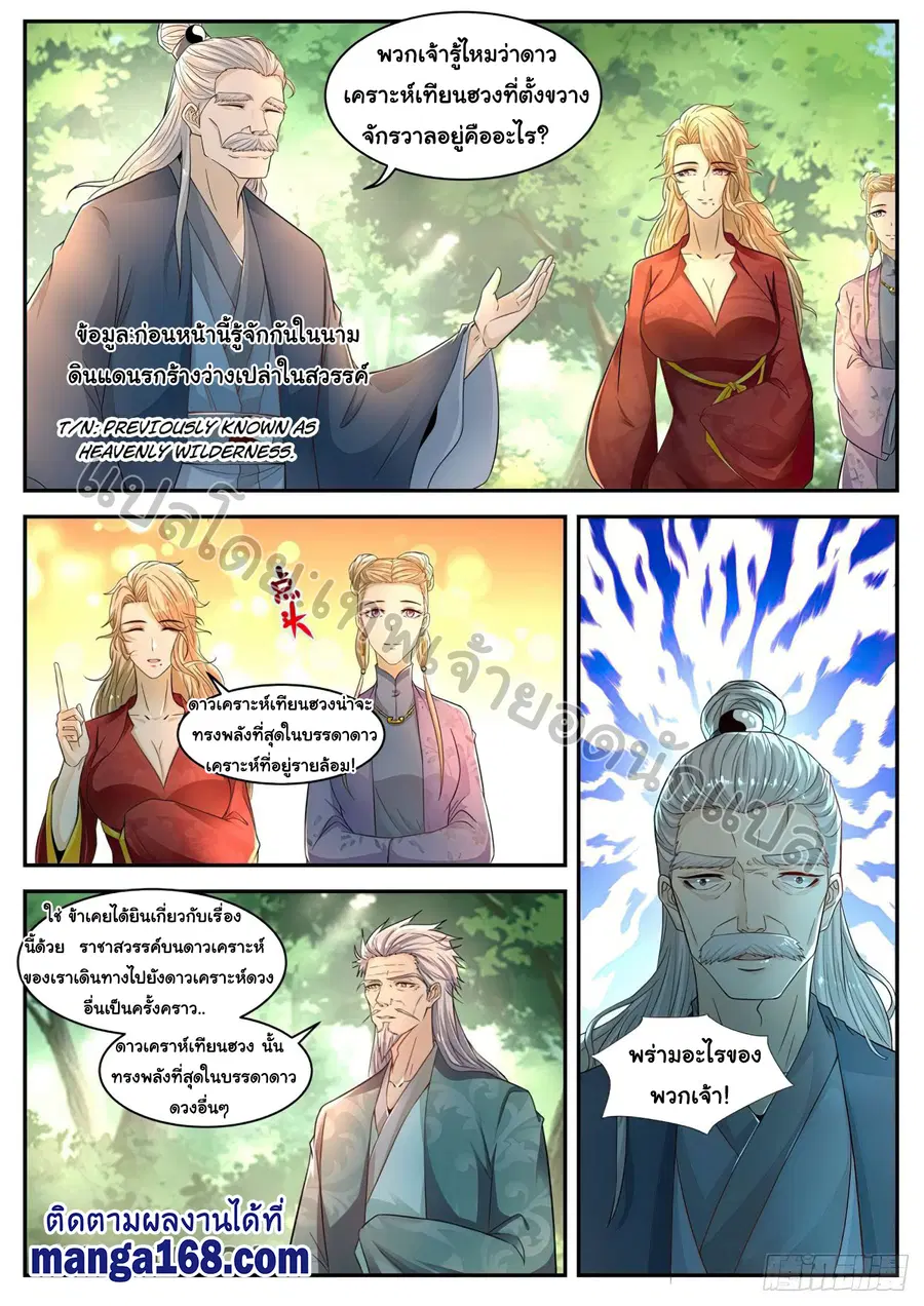 Rebirth Of The Urban Immortal Cultivator ตอนที่ 527 หน้า 3