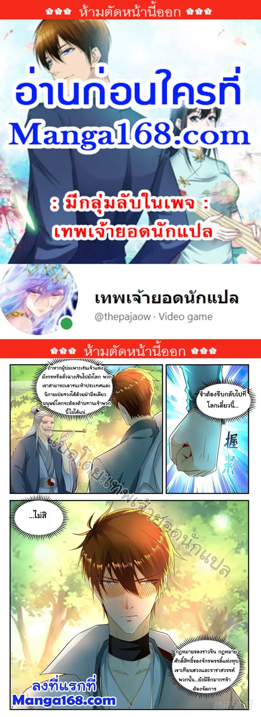 Rebirth Of The Urban Immortal Cultivator ตอนที่ 528 หน้า 1