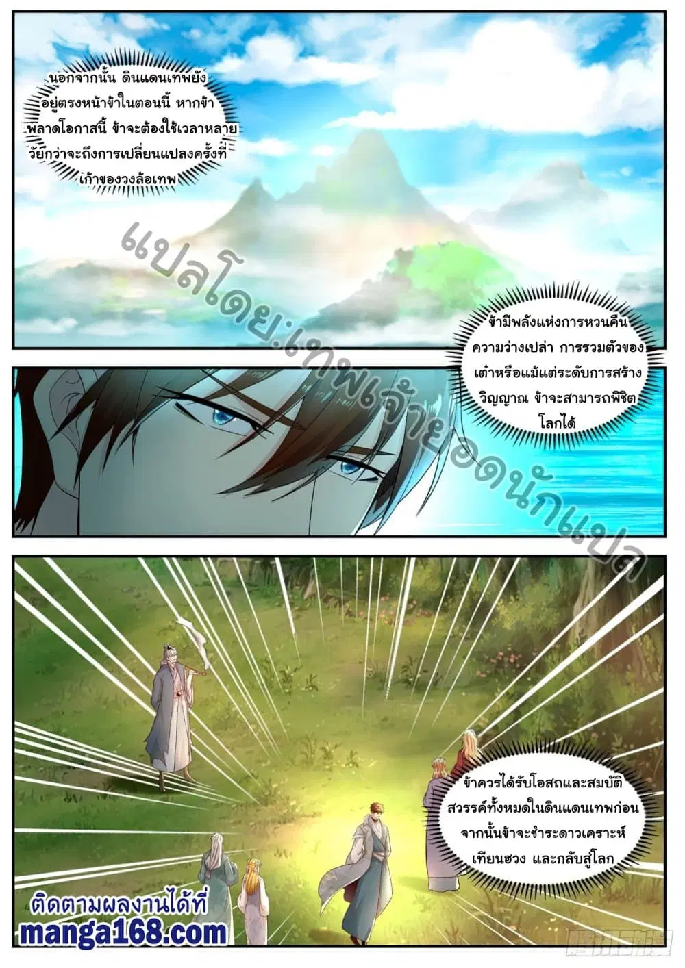 Rebirth Of The Urban Immortal Cultivator ตอนที่ 528 หน้า 2