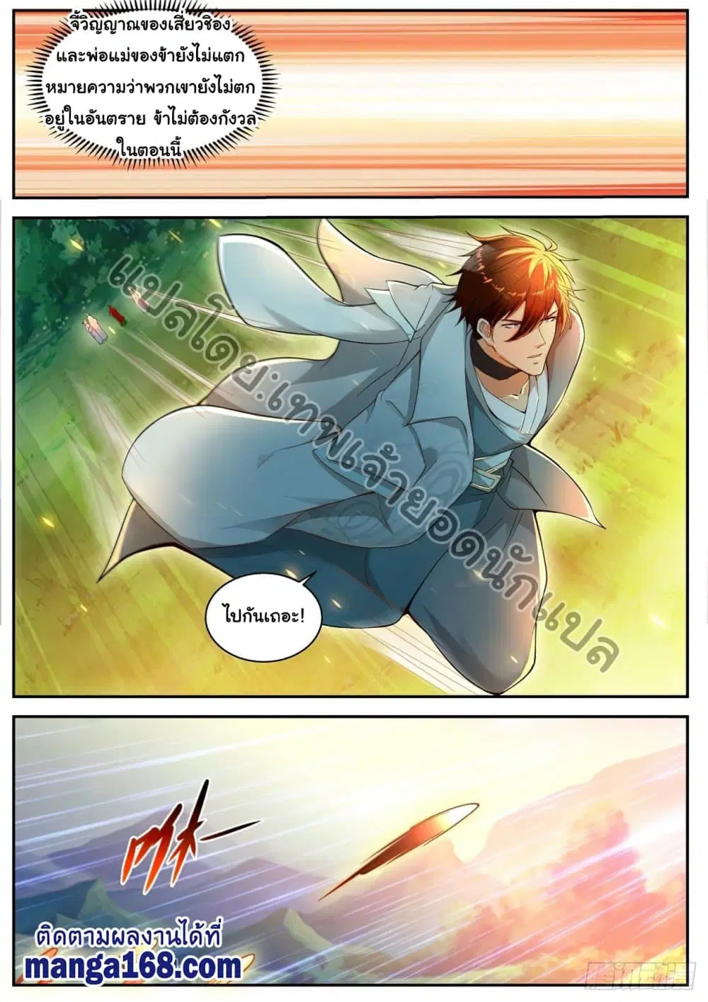 Rebirth Of The Urban Immortal Cultivator ตอนที่ 528 หน้า 3