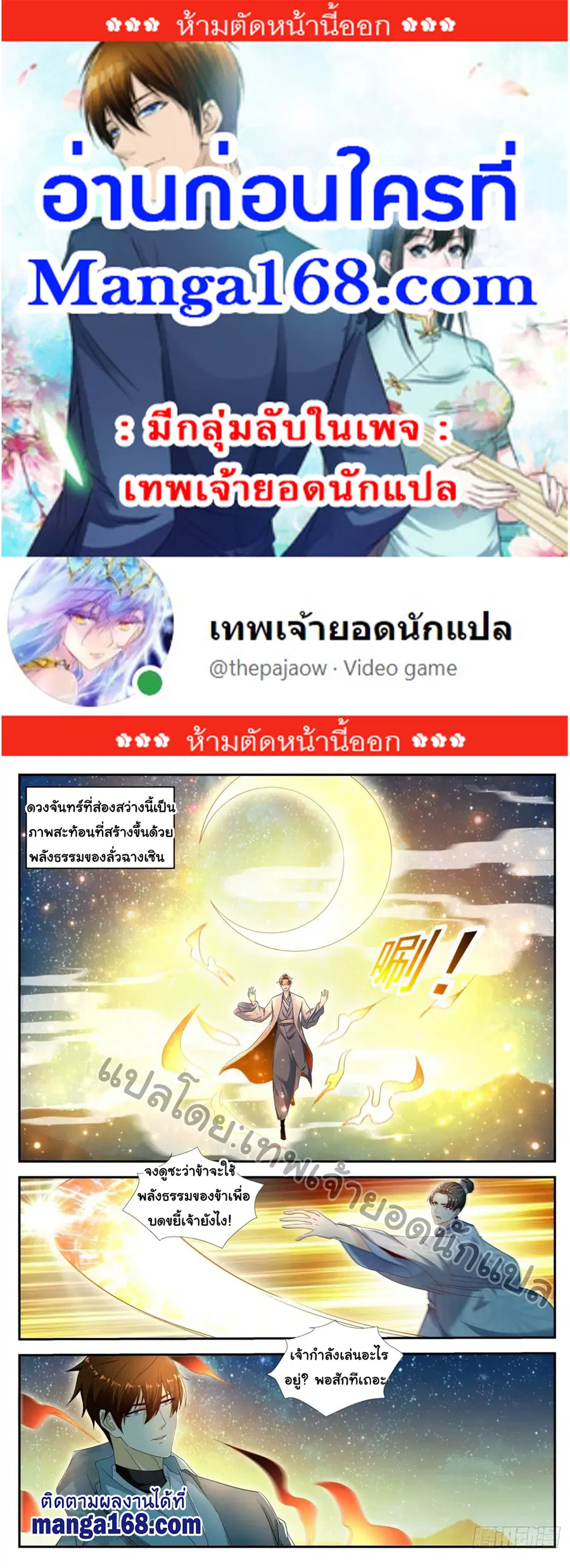 Rebirth Of The Urban Immortal Cultivator ตอนที่ 529 หน้า 1