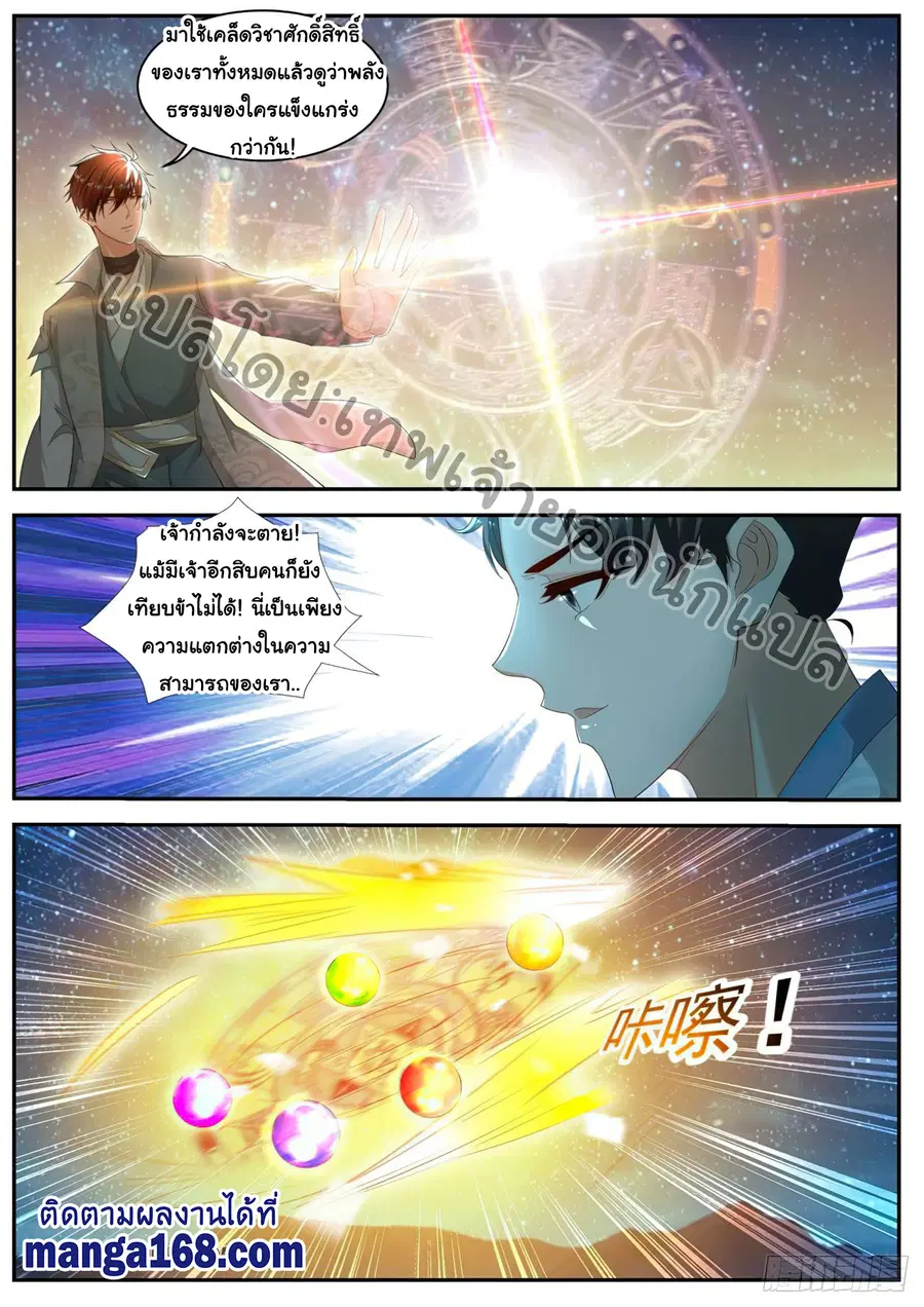 Rebirth Of The Urban Immortal Cultivator ตอนที่ 529 หน้า 2