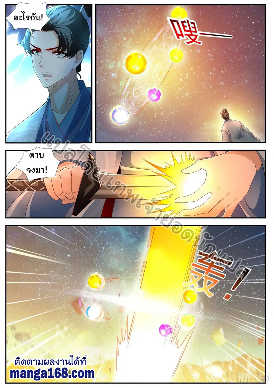 Rebirth Of The Urban Immortal Cultivator ตอนที่ 529 หน้า 3