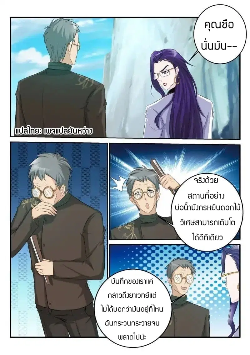 Rebirth Of The Urban Immortal Cultivator ตอนที่ 53 หน้า 2