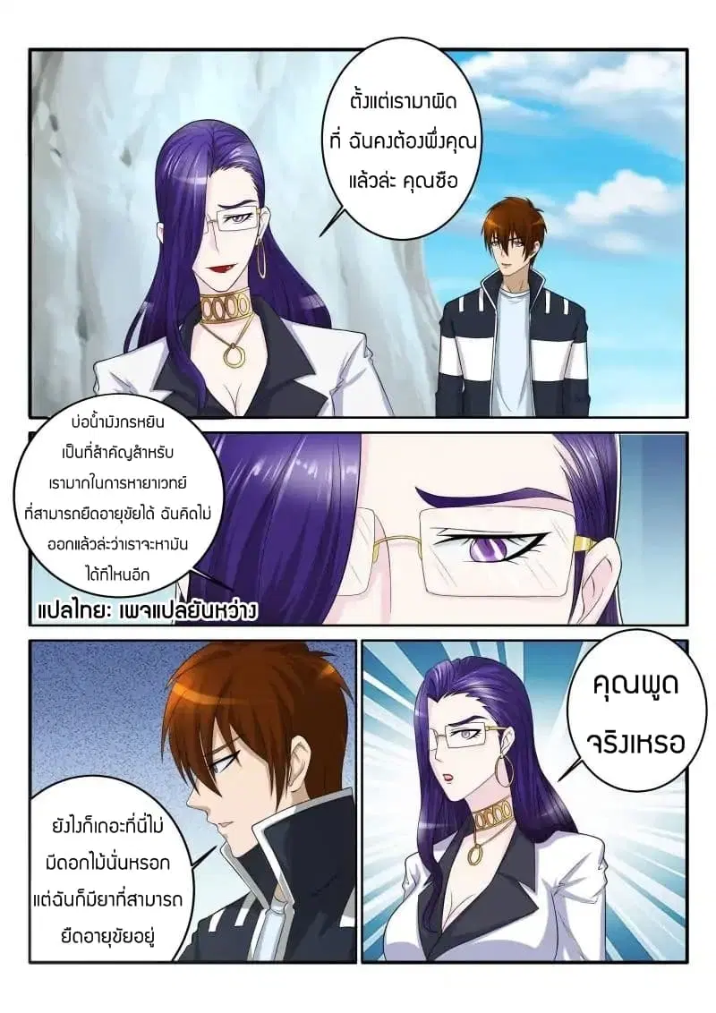 Rebirth Of The Urban Immortal Cultivator ตอนที่ 53 หน้า 3