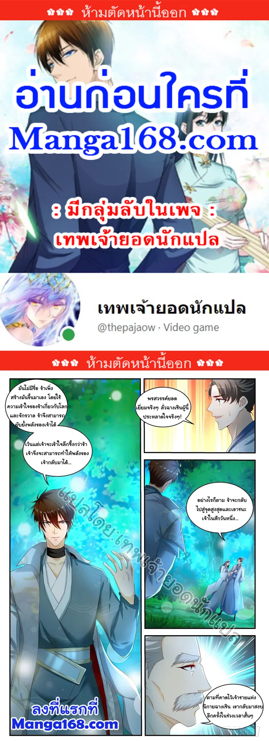 Rebirth Of The Urban Immortal Cultivator ตอนที่ 530 หน้า 1