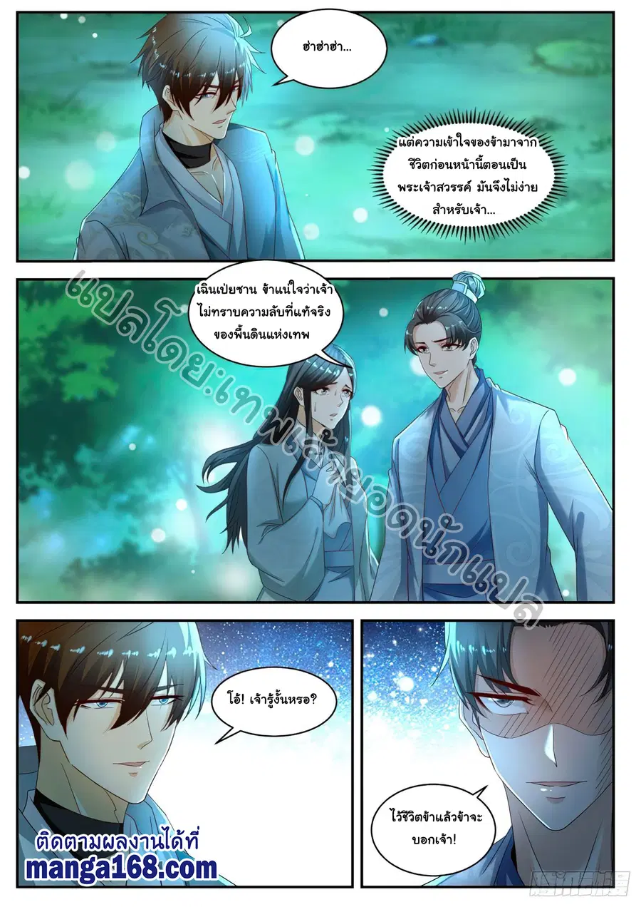 Rebirth Of The Urban Immortal Cultivator ตอนที่ 530 หน้า 2