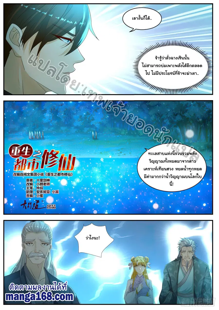 Rebirth Of The Urban Immortal Cultivator ตอนที่ 530 หน้า 3