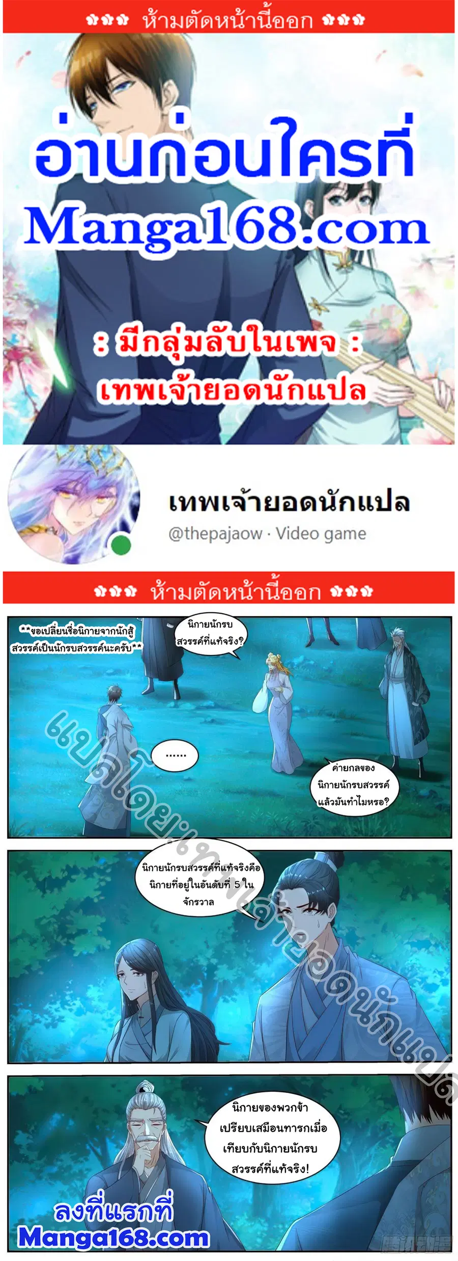 Rebirth Of The Urban Immortal Cultivator ตอนที่ 531 หน้า 1