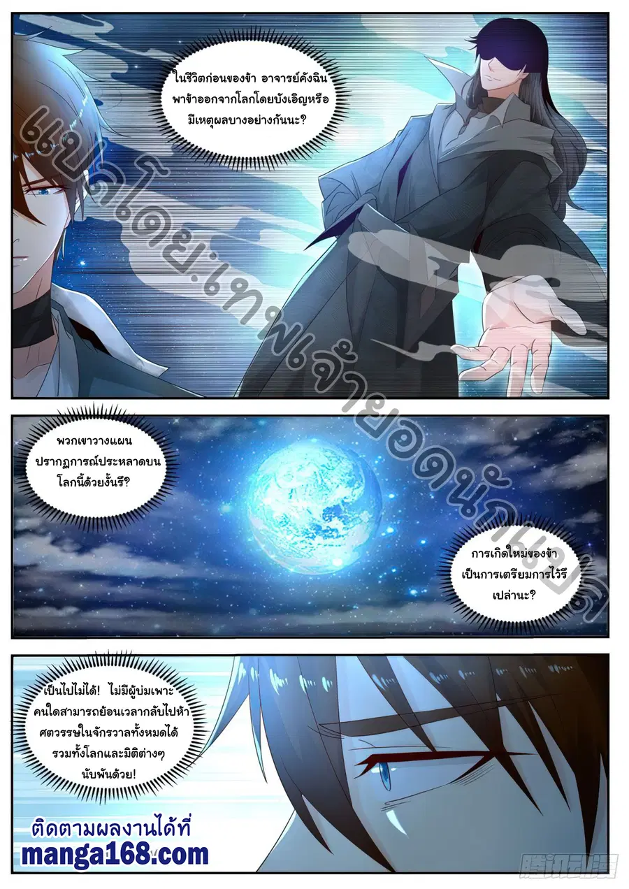 Rebirth Of The Urban Immortal Cultivator ตอนที่ 531 หน้า 2
