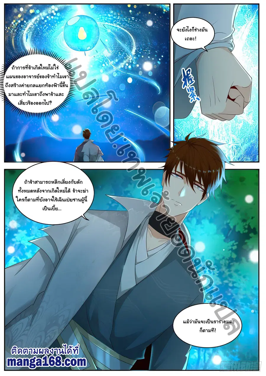Rebirth Of The Urban Immortal Cultivator ตอนที่ 531 หน้า 3