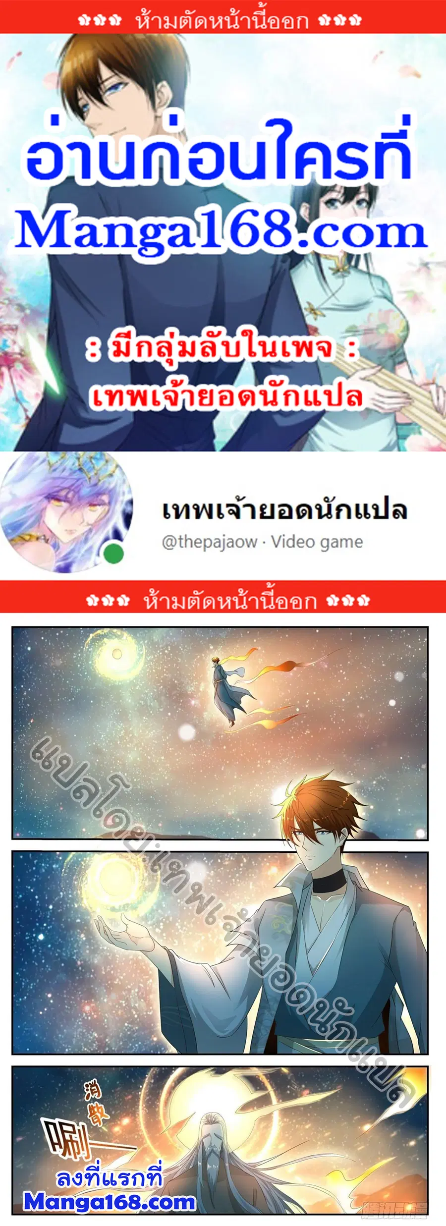 Rebirth Of The Urban Immortal Cultivator ตอนที่ 532 หน้า 1