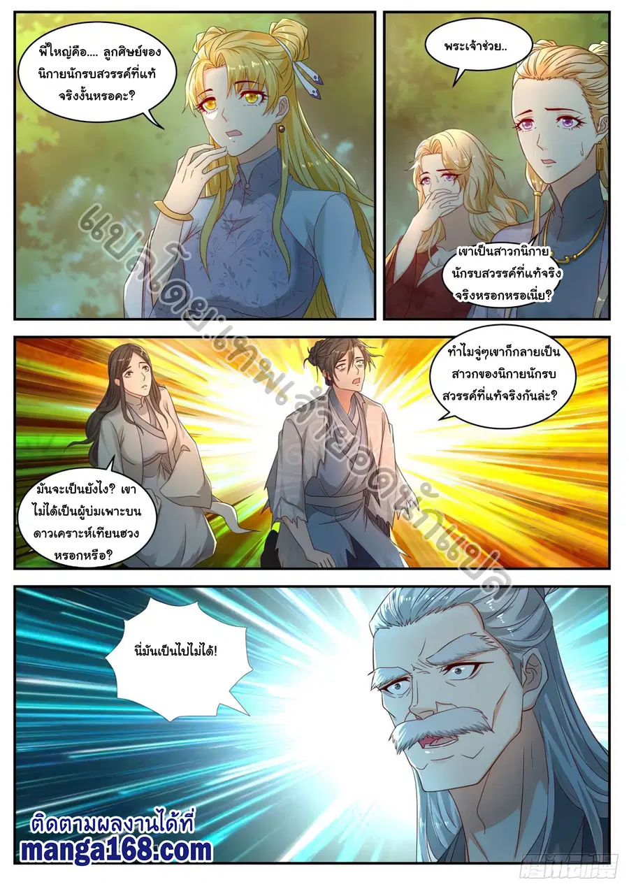 Rebirth Of The Urban Immortal Cultivator ตอนที่ 532 หน้า 2