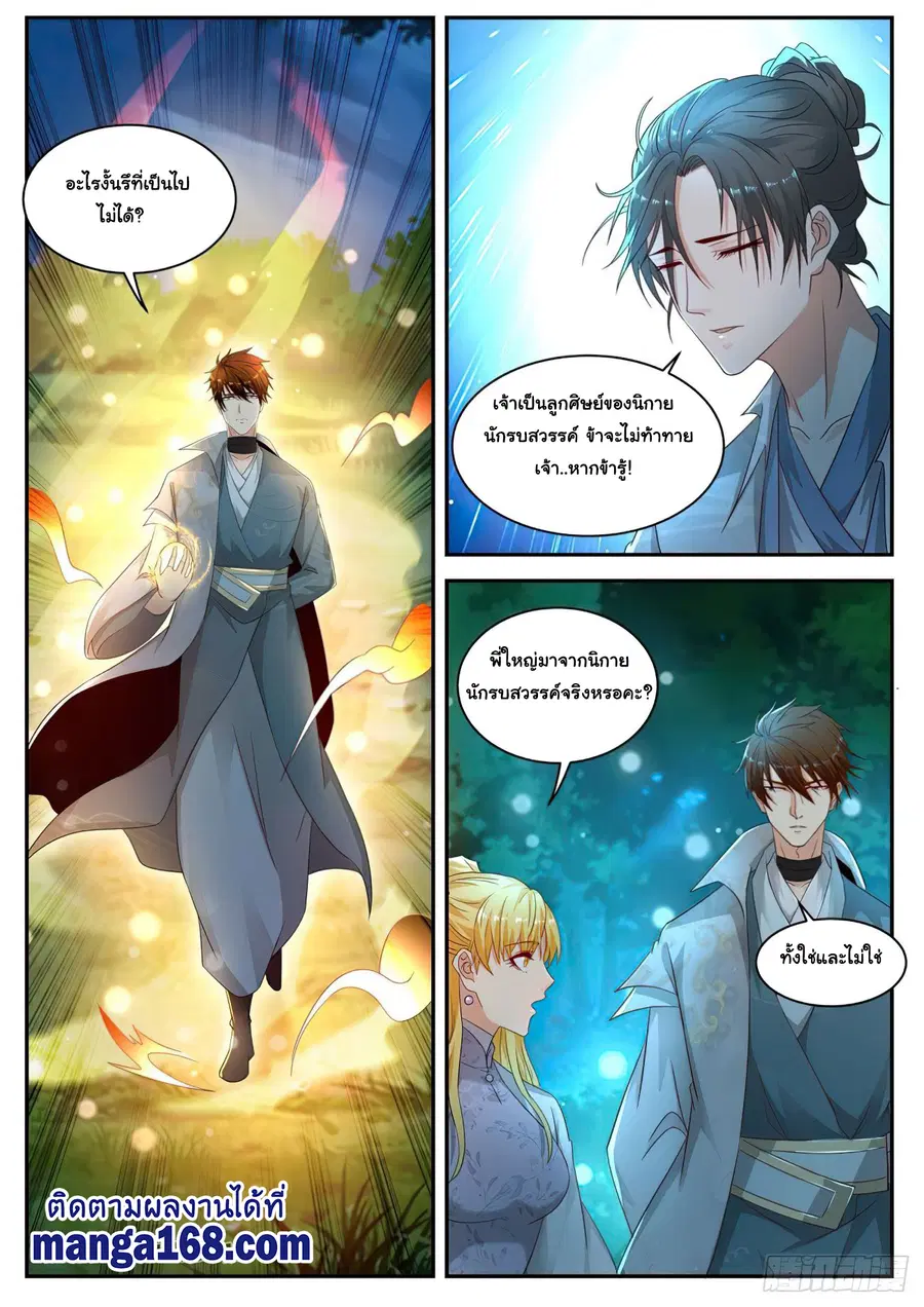 Rebirth Of The Urban Immortal Cultivator ตอนที่ 532 หน้า 3
