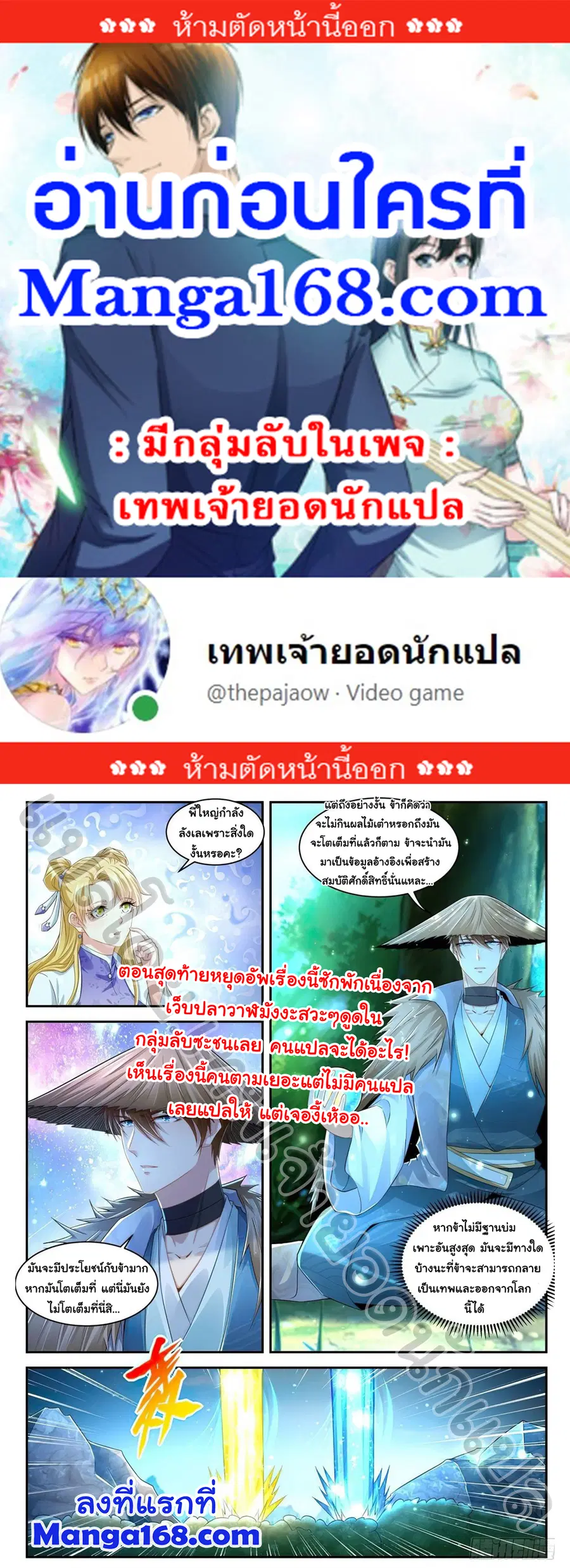 Rebirth Of The Urban Immortal Cultivator ตอนที่ 533 หน้า 1