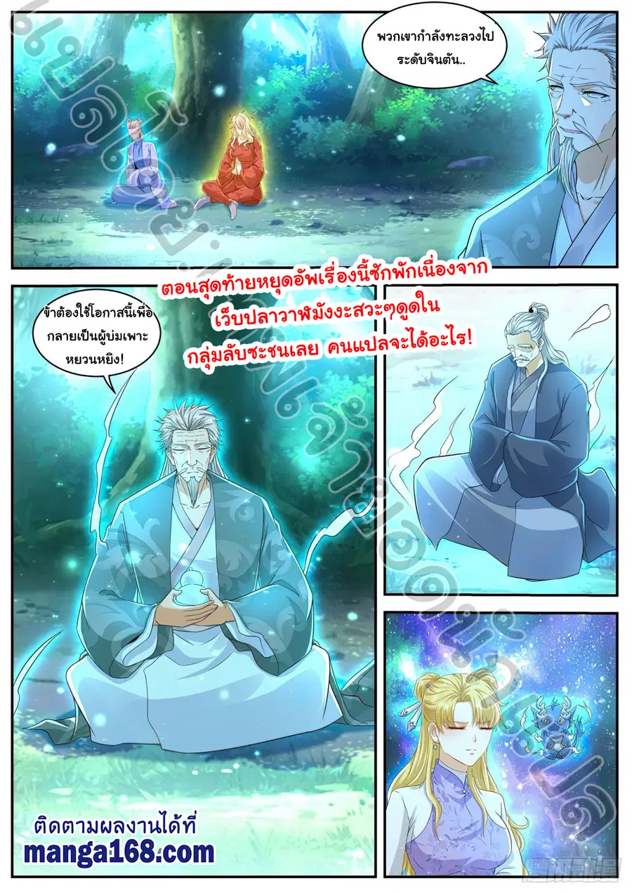 Rebirth Of The Urban Immortal Cultivator ตอนที่ 533 หน้า 2